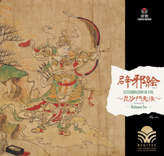 Extermination of Evil ～Bishamon Ten～ 